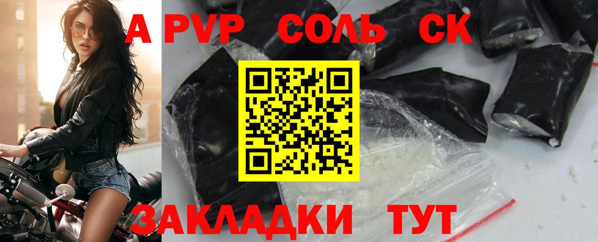 Alfa_PVP крисы CK Наро-Фоминск