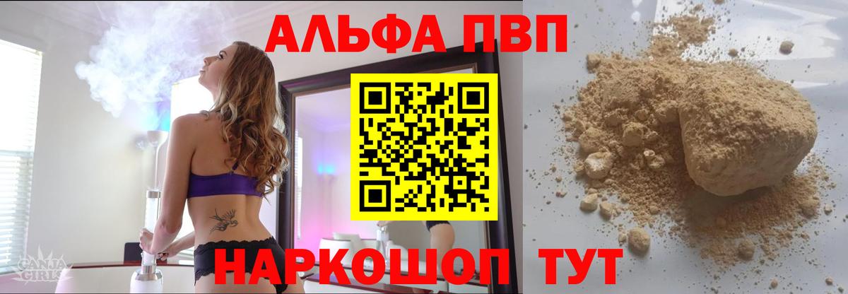 Наро-Фоминск  Альфа ПВП СК КРИС  Alpha-PVP СК  Вход с VPN  Alfa_PVP крисы CK 