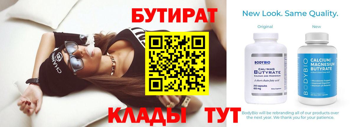 Наро-Фоминск  Бутират жидкий экстази  Вход с VPN 