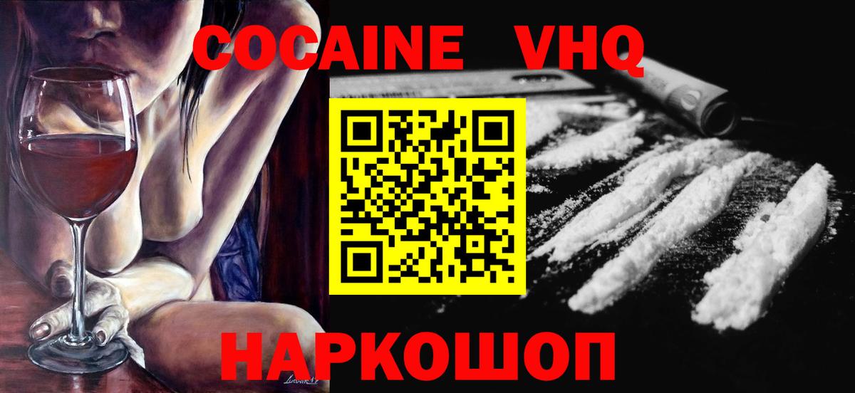 Наро-Фоминск  КОКАИН Колумбийский  Вход с VPN 