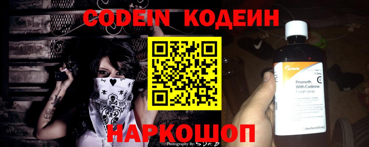 Codein Purple Drank Наро-Фоминск