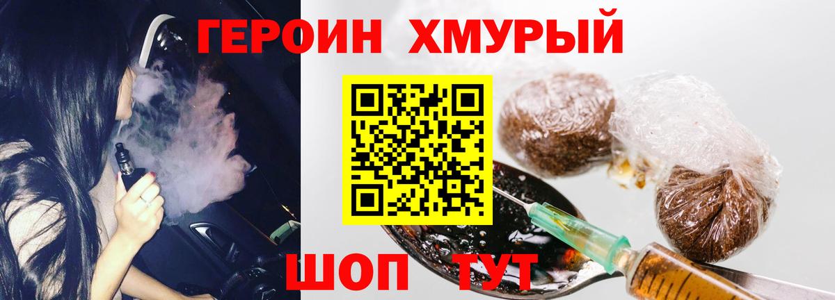 Героин белый  Вход с VPN  Героин  Наро-Фоминск 