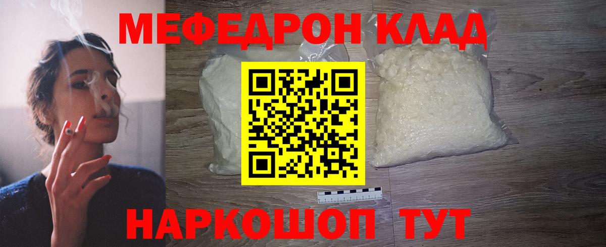 Меф мяу мяу мука Наро-Фоминск